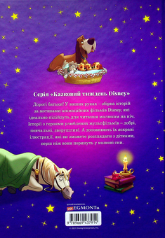 Паперова книга «7 історій на ніч. Книга 1» - фото №2 - мініатюра