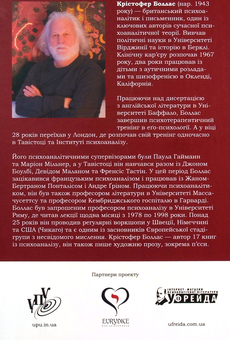 Бумажная книга «Що таке людський характер?», автор Кристофер Боллас - фото №2 - миниатюра