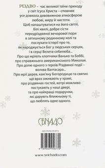 Бумажная книга «Біле Різдво», автор Марина Чайка - фото №2 - миниатюра