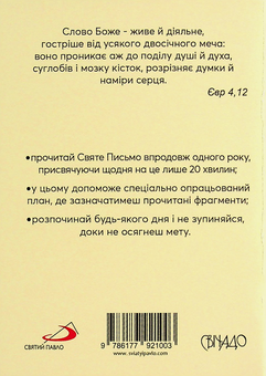 Бумажная книга «Біблія за 365 днів. План читання» - фото №2 - миниатюра