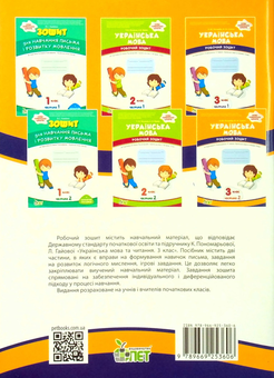 Бумажная книга «Українська мова. Робочий зошит. 3 клас. 2 частина», авторов Елена Полозова, Маргарита Супрун - фото №2 - миниатюра