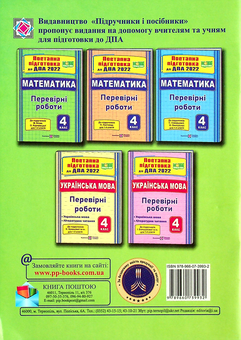 Бумажная книга «Математика. Поетапна підготовка до ДПА. 4 клас», авторов Мирослава Козак, Ольга Корчевская - фото №2 - миниатюра
