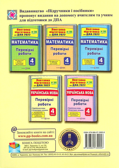Бумажная книга «Українська мова (українська мова та літературне читання). Поетапна підготовка до ДПА. 4 клас», автор Галина Сапун - фото №2 - миниатюра