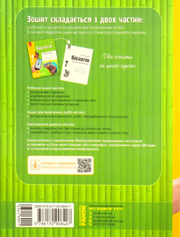 Бумажная книга «Біологія. 7 клас. Робочий зошит», автор Константин Задорожный - фото №2 - миниатюра