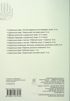 Бумажная книга «Українська мова. Робочий зошит. 8 клас», автор Тарас Ткачук - фото №2 - миниатюра