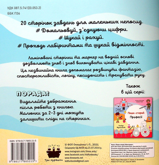 Паперова книга «Пиши-стирай. Монстрики», автор Катерина Богомолова - фото №2 - мініатюра