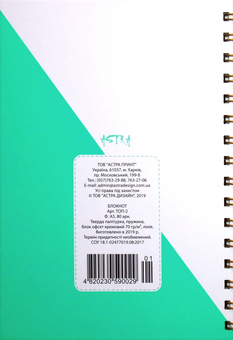  «Блокнот Astra на спирали If you can dream it You can do it (4820230590029 01-4)», бренда Astra - фото №2 - миниатюра