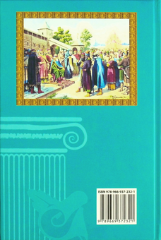 Паперова книга «"Правда Руська" Ярослава Мудрого. Початок вітчизняного законодавства» - фото №2 - мініатюра