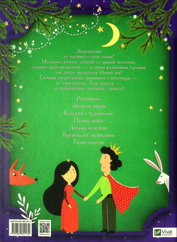 Бумажная книга «Казки під ялинку» - фото №2 - миниатюра