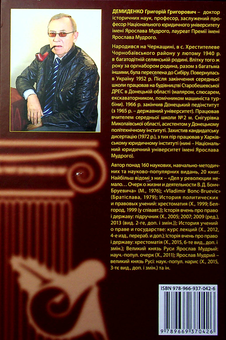 Бумажная книга «Думи і шляхи Тараса», автор Григорий Демиденко - фото №2 - миниатюра