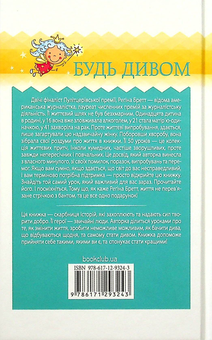 Бумажная книга «Регіна Бретт (комплект із 2 книг)», автор Регина Бретт - фото №3 - миниатюра
