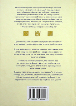 Бумажная книга «Кайдзен. Японський підхід до поступової зміни звичок», автор Сара Харви - фото №6 - миниатюра