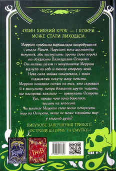 Бумажная книга «Острови шторму та смутку. Книга 3. Гриф», автор Бекс Хоган - фото №2 - миниатюра