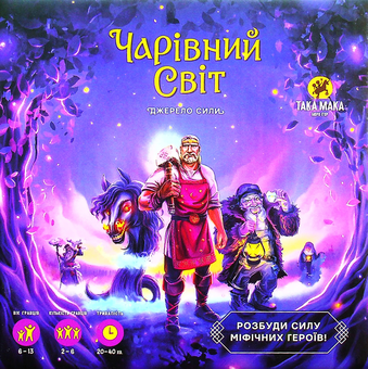  «Настільна гра Така Мака Чарівний світ (4820211960278)», бренда Така Мака - фото №1 - миниатюра