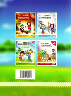 Бумажная книга «Робочий зошит дошкільника. Старша група (5-6 років). Весна», авторов Татьяна Уварова, Алла Остапенко - фото №2 - миниатюра