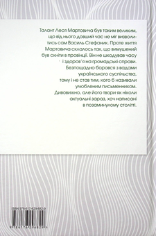 Бумажная книга «Лесь Мартович. Біографія», автор Роман Горак - фото №3 - миниатюра