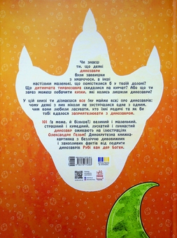 Бумажная книга «101 динозавр. Чарівні створіння», автор Руби ван дер Боген - фото №2 - миниатюра