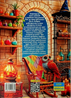 Бумажная книга «Казкова мандрівка у країну чудес» - фото №2 - миниатюра
