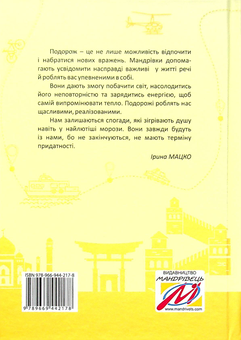 Бумажная книга «Нотатник мандрівниці. Подорож моєї валізи (жовтий)», автор Ирина Мацко - фото №3 - миниатюра