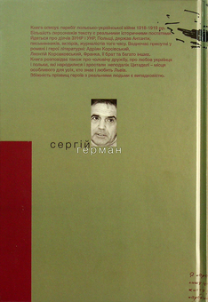 Бумажная книга «Готель Цитадель», автор Сергей Герман - фото №2 - миниатюра