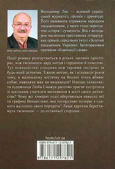 Бумажная книга «Графиня», автор Владимир Лис - фото №2 - миниатюра