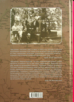Паперова книга «Мирон Кордуба. Щоденник. 1918-1925», автор Мирон Кордуба - фото №2 - мініатюра