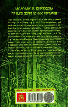 Бумажная книга «Секулум», автор Урсула Познански - фото №2 - миниатюра