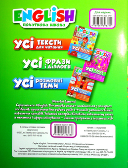 Бумажная книга «English. Початкова школа (комплект із 5 книг)», авторов Лариса Зиновьева, Ирина Иванова, Ирина Мальцева, Наталья Кравченко, Елена Наумова, Анастасия Фисина - фото №7 - миниатюра