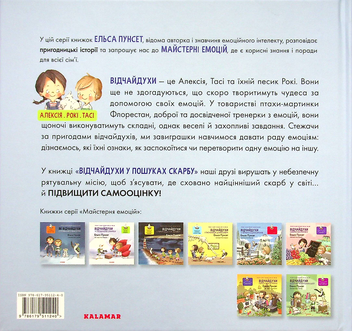 Бумажная книга «Відчайдухи у пошуках скарбу», автор Эльза Пунсет - фото №2 - миниатюра