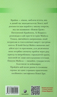 Паперова книга «Крайон. Подорож додому. Притча про Майкла Томаса і сімох ангелів», автор Лі Керролл - фото №2 - мініатюра