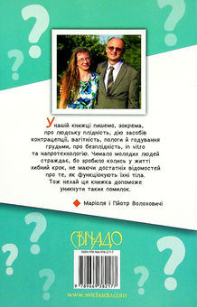Бумажная книга «Звідки беруться діти?», авторов Мариоля Волохович, Петр Волохович - фото №2 - миниатюра