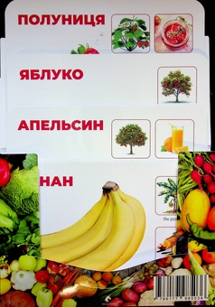 Бумажная книга «Овочі та фрукти. Монтессорі-картки» - фото №3 - миниатюра