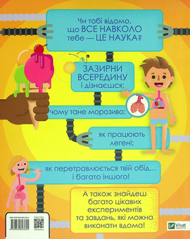 Бумажная книга «Мій день зі STEM. Наука», автор Энн Руни - фото №2 - миниатюра