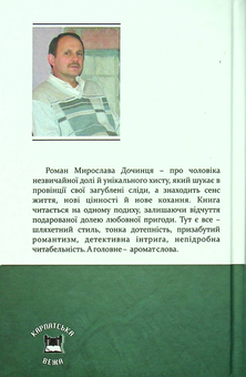 Бумажная книга «Лис. Віднайдення загублених слідів», автор Мирослав Дочинец - фото №2 - миниатюра