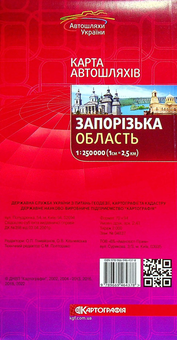Бумажная книга «Запорізька область. Карта автошляхів 1:250 000» - фото №2 - миниатюра
