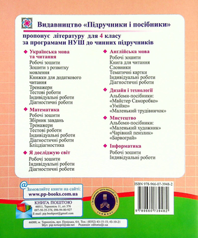 Бумажная книга «Математика. Діагностичні роботи. 4 клас», авторов Мирослава Козак, Ольга Корчевская - фото №2 - миниатюра