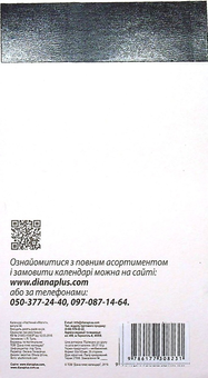 Паперова книга «Календар-магніт на 2023. All you need is love» - фото №2 - мініатюра