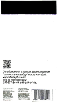 Паперова книга «Календар-магніт на 2023. Дівчина, ви одна?» - фото №2 - мініатюра