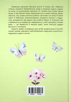 Бумажная книга «Оповідання про Настусю / Stories of Nastusia», автор Екатерина Полякова - фото №2 - миниатюра