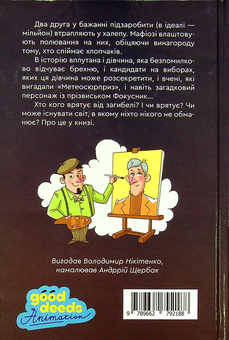 Бумажная книга «Зануда Рауль та інші брехуни», автор Владимир Никитенко - фото №2 - миниатюра