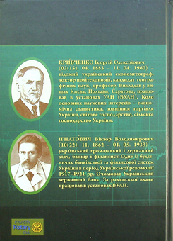 Бумажная книга «Словник економічної термінології», авторов Г. Кривченко, В. Игнатович - фото №2 - миниатюра