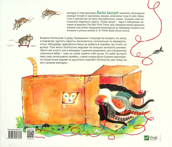 Бумажная книга «Потягусик Пушацький», автор Джуди Шахнер - фото №2 - миниатюра