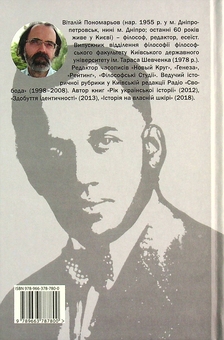 Бумажная книга «Цвітіння чудової квітки. Ольґред Бочковський і відродження націй», автор Виталий Пономарев - фото №2 - миниатюра