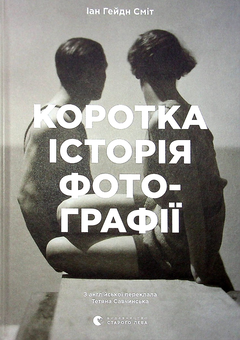 Паперова книга «Коротка історія (комплект із 2 книг)», авторів С'юзі Годж, Йен Гейдн Сміт - фото №2 - мініатюра