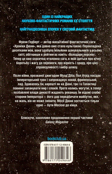 Бумажная книга «Месія Дюни. Книга 2», автор Фрэнк Герберт - фото №2 - миниатюра