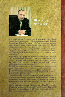Бумажная книга «Вчені України. 100 видатних імен», автор Игорь Шаров - фото №2 - миниатюра