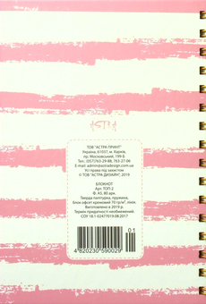 «Блокнот Astra на спирали Do what you love (4820230590029 01-2)», бренда Astra - фото №2 - миниатюра