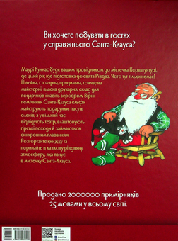 Бумажная книга «Святкові книги (комплект із 5 книг)», авторов Ирина Солнышко, Геннадий Меламед, Маури Куннас, Мартина Баумбах, Мике Гуталс, Катаржина Вежбицька - фото №9 - миниатюра