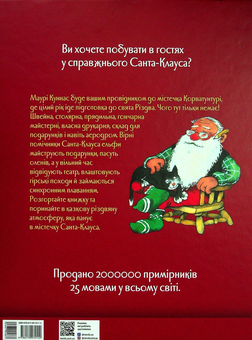 Бумажная книга «Новорічний подарунок для дошкільнят (комплект із 3 книг)», авторов Маури Куннас, Алиса Келин, Фридерун Райхенштеттер - фото №7 - миниатюра
