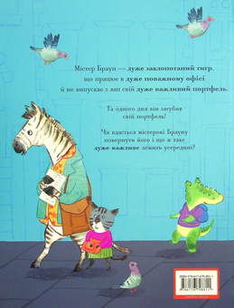 Бумажная книга «Кепський день містера Брауна», автор Лу Пикок - фото №2 - миниатюра